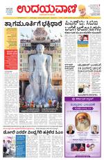 Hubballi Edition