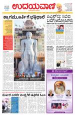 Davanagere Edition