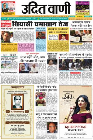 UDIT VANI 18TH FEBRUARY, 2018