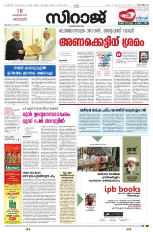 Siraj Malayalam Daily