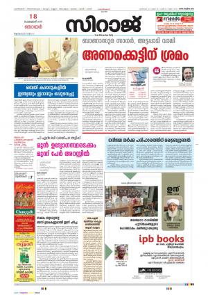 Siraj Malayalam Daily