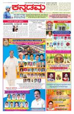 Kannadamma Daily Belgaum