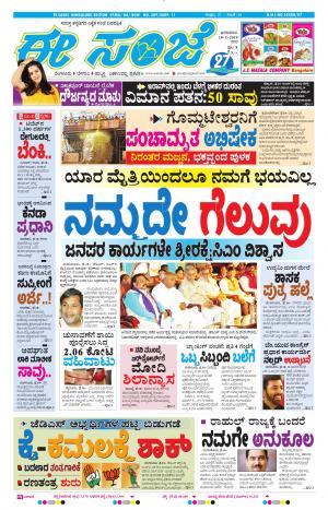 eESANJE-Bangalore (18-02-2018)