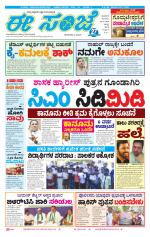 eESANJE :  Hubli -Dharwad 