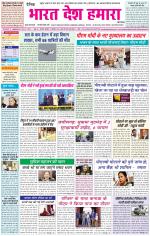 Bharat Desh Hamara (Haryana)