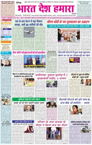 bharatdeshhamara Karnal 19-02-2018