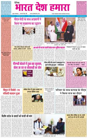 bharatdeshhamara Patiala 19-02-2018