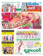 Medak/Sangareddy/Siddipeta