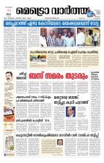 Metrovaartha - Kozhikode