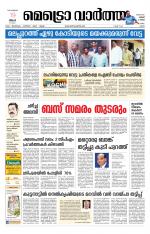 Metrovaartha - Ernakulam