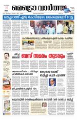 Metrovaartha - Thrissur