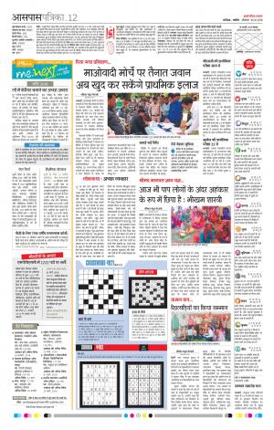 Kanker Patrika