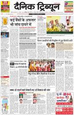 Dainik Tribune (Karnal Edition)