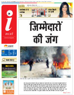 Prayagraj Hindi ePaper, Allahabad Hindi Newspaper - InextLive