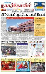 Kanyakumari-Nagarcoil Supplement