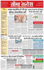 Ganganagar Seema Sandesh 