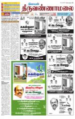 Tiruvannamalai-Vellore Supplement