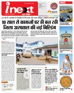 Indore Hindi ePaper, Indore Hindi Newspaper - InextLive