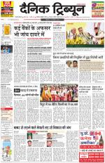 Dainik Tribune (Gurgaon Edition)