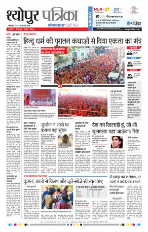 SHEOPUR PATRIKA