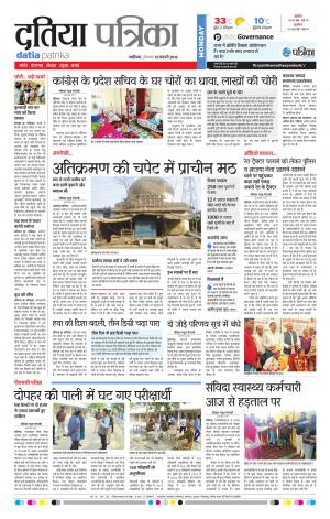 DATIA PATRIKA