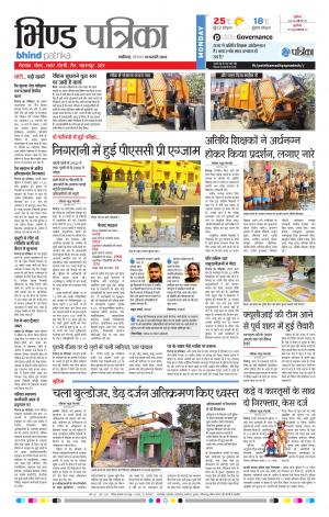 BHIND PATRIKA