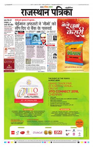 Rajasthan Patrika Chennai