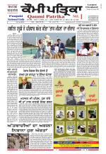 Qaumi Patrika Punjabi