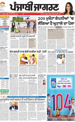 MOGA/FARIDKOT/MUKTSAR: Punjabi jagran News : 19th February 2018