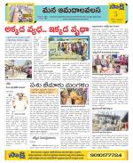 Srikakulam Constituencies