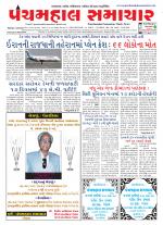 Panchmahal Samachar