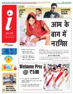 Lucknow Hindi ePaper, Lucknow Hindi Newspaper - InextLive
