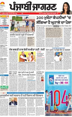 DOABA: Punjabi jagran News : 19th February 2018