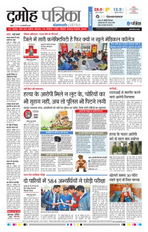 Damoh Patrika
