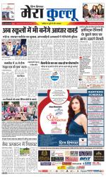 Divya Himachal Dharamsala+Mera Kullu +Aastha