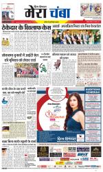 Divya Himachal Dharamsala+Mera Chamba+Aastha