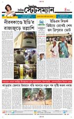 Dainik-Statesman