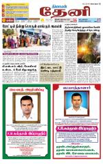 Theni-Madurai Supplement