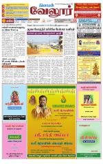 Vellore Supplement