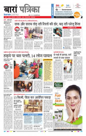 Baran Rajasthan Patrika