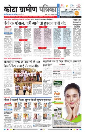 Kota Gramin Rajasthanpatrika