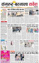 Sangrur / Barnala Savera