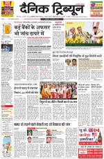 Dainik Tribune (Chandigarh)