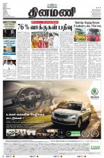 Dinamani -Tirunelveli