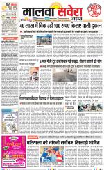 Malwa Savera - Old