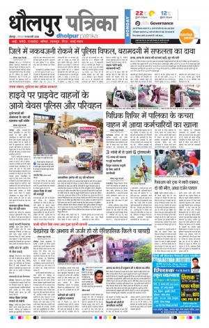 Dholpur Rajasthan Patrika
