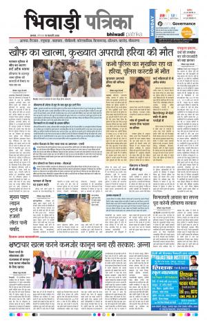 Bhiwadi Rajasthan Patrika