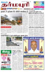 Dharmapuri-Salem Supplement