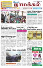 Namakkal-Salem Supplement