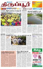 Tirupur-Coimbatore Supplement